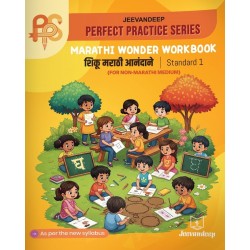 Jeevandeep Marathi Workbook std 1 Maharashtra State Board